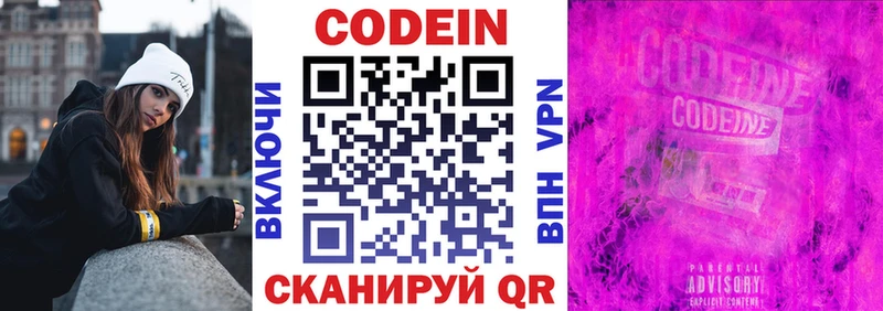Codein напиток Lean (лин)  hydra   Власиха  закладка 